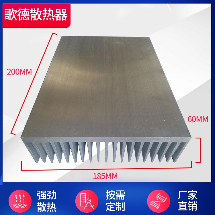 电子散热器厂家直供大功率185*60*200铝型材散热器高密齿散热器