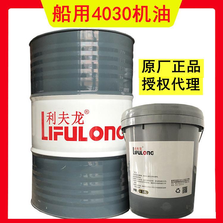 利夫龙4030优质船舶用油 船用中速筒状活塞式机油 船用机油