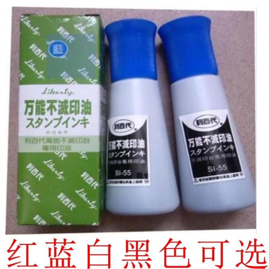 快干印油不灭油墨金属塑胶皮革陶瓷红色白色黑色蓝色