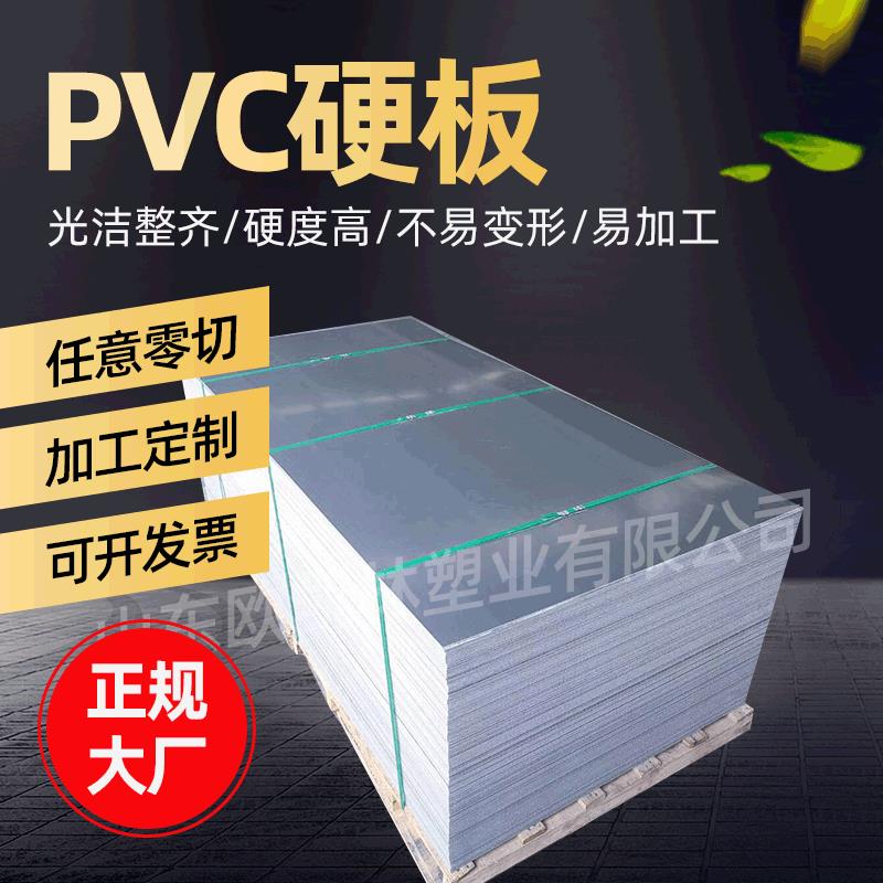 pvc板 吊顶加工切割白色塑料垫板黑色薄片材贴墙pvc广告牌硬板
