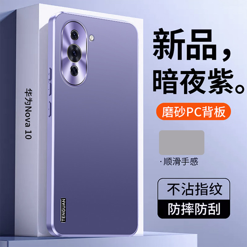 适用华为nova10手机壳n10pro保护套NCO一AL00金属镜头全包GLA防摔nove软壳por男女note新款ANOO硬novo高级感P