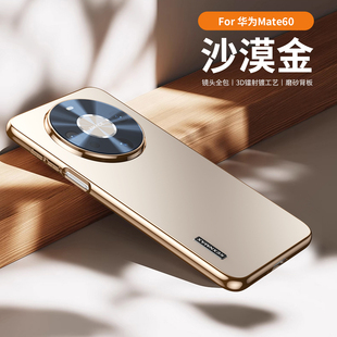适用华为mate60手机壳mete60pro保护m60por十电镀套ALN一AL00带镜头膜全包BRA防摔p软壳mt创意80女男meta加10