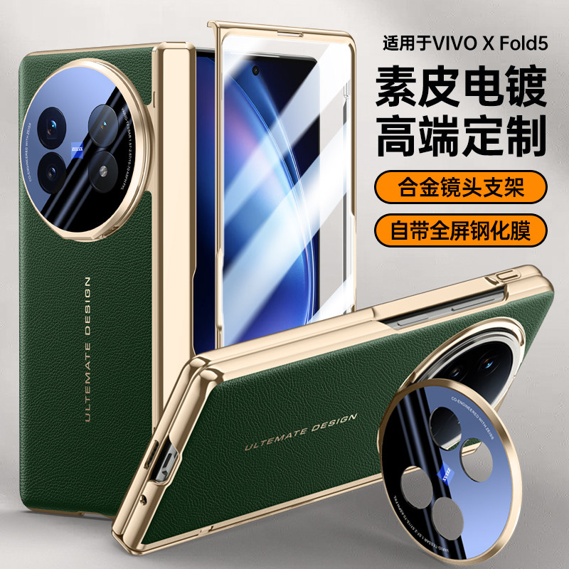 适用VivoXFold5手机壳电镀皮纹