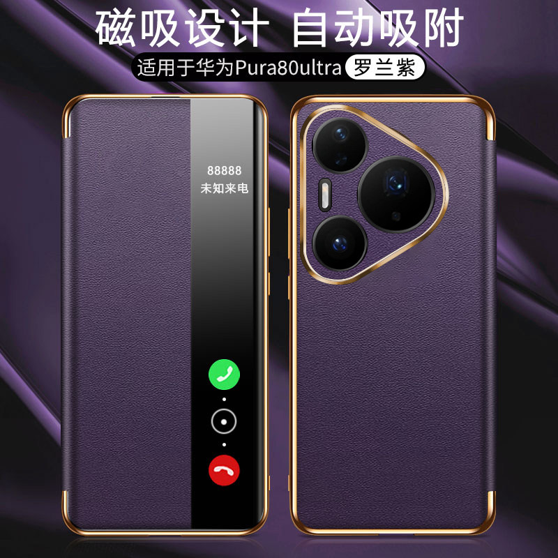 适用华为Pura80pro手机壳pure80ultra保护Pure80智能皮套p80u磁吸por十全包防摔uitra新款prua外壳Puro男女加