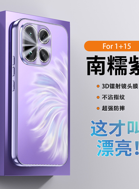 适用一加15手机壳1加15保护套PLK110带镜头膜全包防摔oneplus软oppo十五plus男女one新款1+15高级感人鱼姬1外