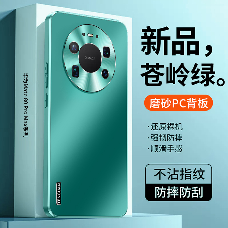 适用华为Mate80手机壳金属镜头