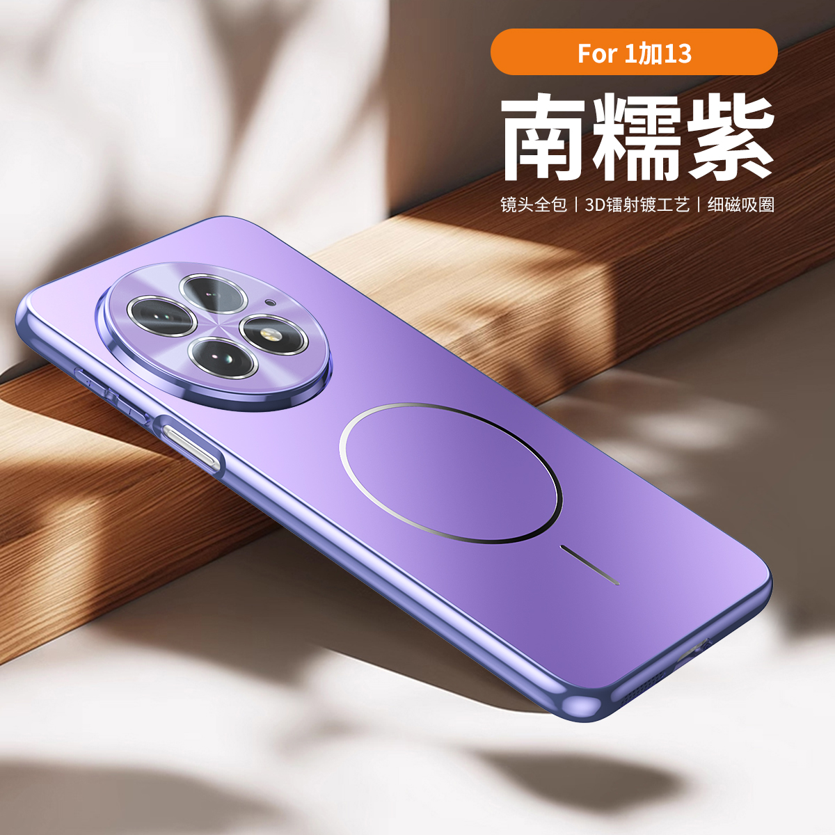 适用一加13手机壳磁吸镜头膜全包