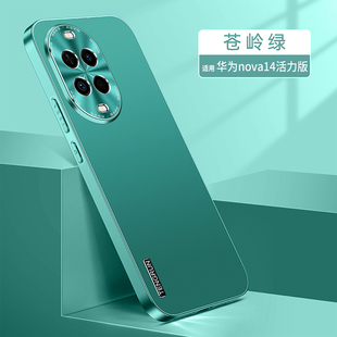 适用华为nova14活力版手机壳nove14保护套TYR一AL00金属镜头全包防摔Novo硅胶软边N磨砂note男女板新款高级感