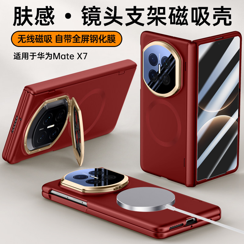 适用华为mateX7手机壳膜一体支架