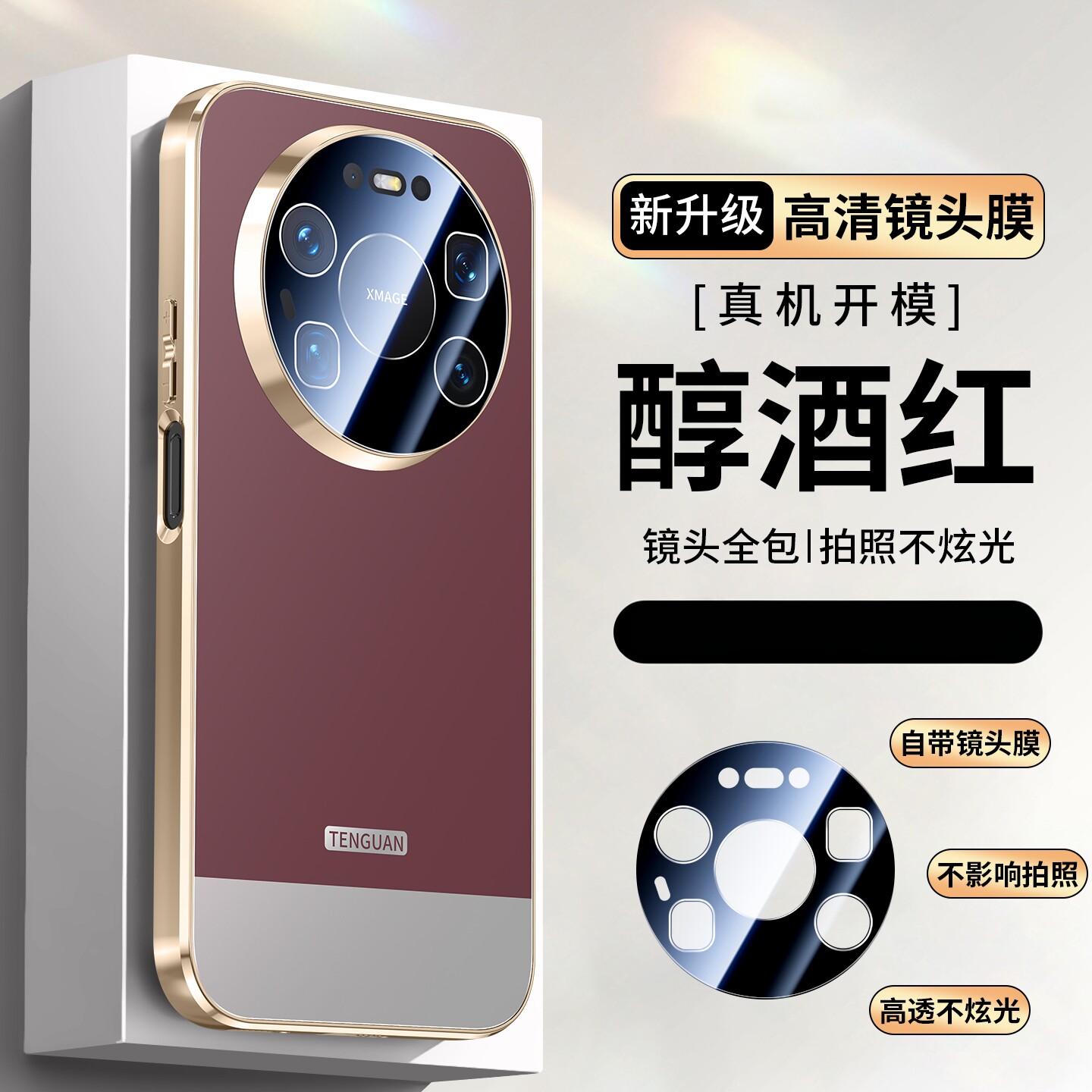适用华为Mate80手机壳拼色