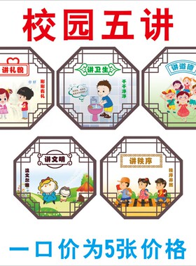 幼儿园小文校园五讲墙贴讲画貌道德秩序卫生学明贴礼教室布置装裱