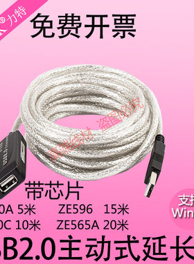 Z米TEK力特 USB延长线 U芯B信号延长放大器 5-10米15米20米 带S片