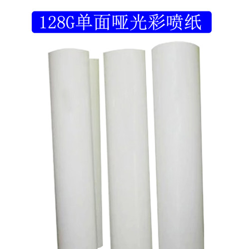 卷筒彩喷打彩喷纸610纸色喷墨彩印纸128克大幅面喷墨打印纸30米