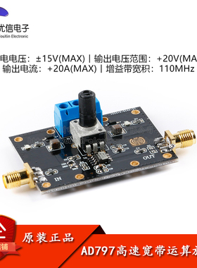 AD797高速宽带运算放大器模块 单路通用放大器模块 110MHz带宽