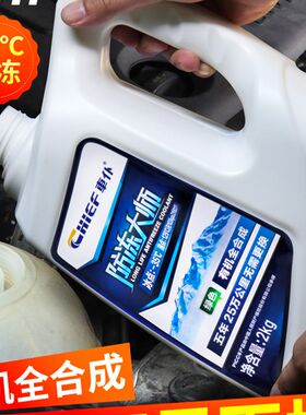东风风行景逸X5汽3S5防防冻液X车冷却液红色绿色四季通用0沸冷冻
