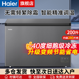 海尔变频冰柜家用零下40度超低温100/200升小型大容量海鲜冷冻柜
