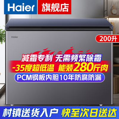 次日送达海尔200升宝蓝冰柜顶配