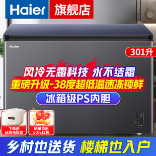 海尔宝蓝冰柜升级版301升风冷无霜一级能效家用大容量冷冻柜300