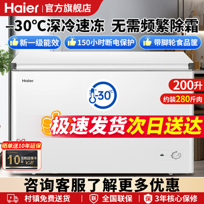海尔爆款200升无霜冰柜次日送达