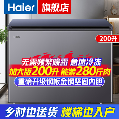 次日送达海尔200升宝蓝冰柜顶配