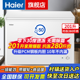 海尔磐石冰柜家用小型100升/200升/300升冷冻柜冷柜商用大容量