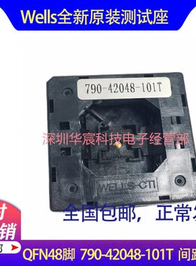 Wells790-42048-101T原装QFN48测试IC插座烧录座尺寸7X7间距0.5mm