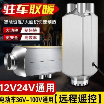 货车驻车加热器12伏24通用燃油柴油暖风机48V60V72电动车取暖柴暖,汽车用品/电子/清洗/改装,汽车便携空调/驻车空调,淘宝优惠券,粉丝福利购,淘宝优惠卷