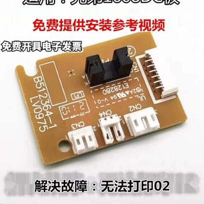 适用兄弟1919 1908 1608  1118 1518墨粉电机传感器7206 DC板控制