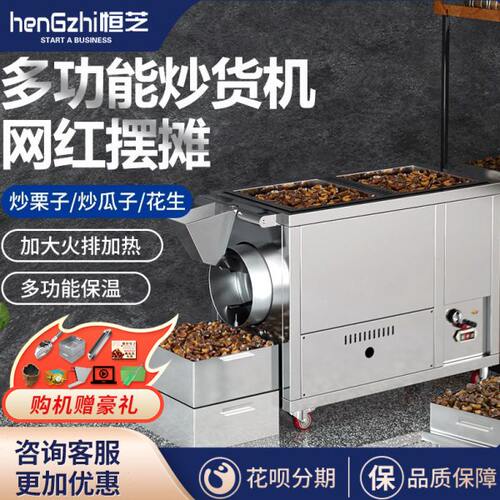 恒芝炒板栗机全自动炒货机商用摆摊多功能燃气炒板栗机栗子花生机