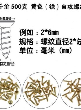 一斤M2/2.5/3黄色自攻小合页专用仿古沉头平头十字小螺丝钉螺钉铁