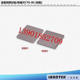 涂层测厚仪校准块8821测试块F型铁基片N型8822铝基片8826FN测试片