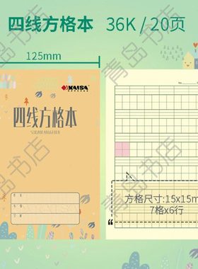 KAISA四线方格本凯萨学生作业本12.5cm*17.5cm青岛用7格本子凯撒