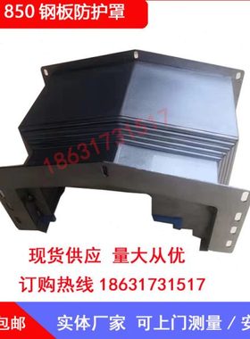 现货包邮沈阳VMC-850B钢板防护罩CNC加工中心导轨伸缩不锈钢护板