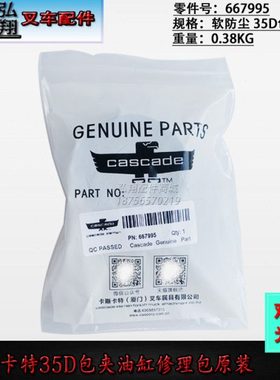 叉车抱夹油封包夹修理包密封件667995原装卡斯卡特35D包夹油缸