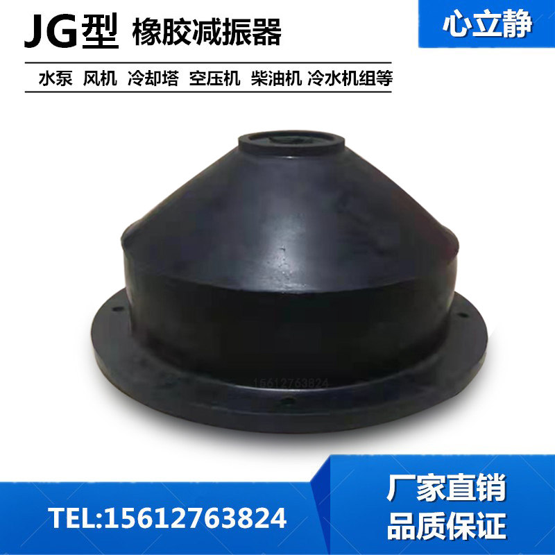 JG型橡胶c减震器风机水泵缓冲垫剪切式圆形橡底座减振工业设备隔