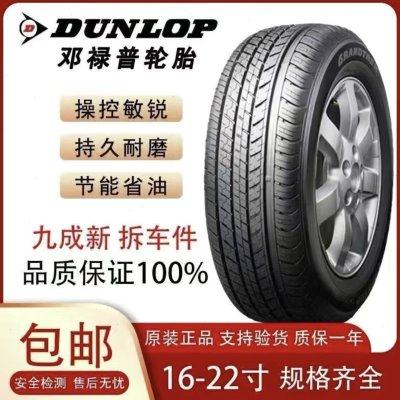 邓禄普轮胎205 225 235 245 255 45 55 60 65 R16 17 18 19 20 21,汽车零部件/养护/美容/维保,更换轮胎,淘宝优惠券,粉丝福利购,淘宝优惠卷