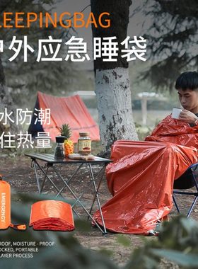 睡袋防寒应急救灾失温保暖保温求生毯子户外用品野外末日生存装备