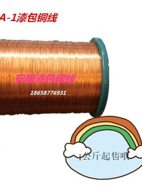 QA-1漆包线