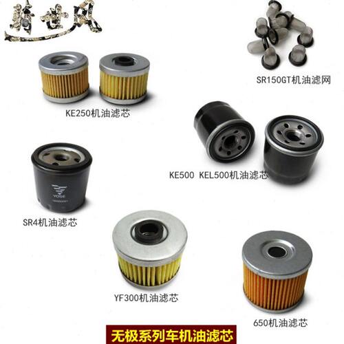 无极300 250 500 525 650机油滤芯VOGE系列车机油精滤器组合原车