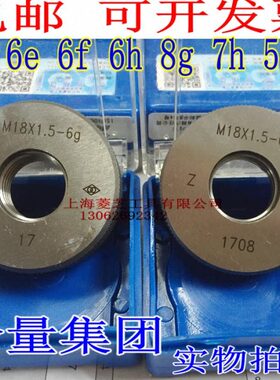 哈量螺纹环规M14M15M16M17M18M19M20*2.5*1.5*1*0.75*0.5通止牙规
