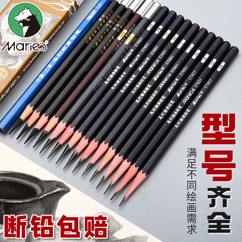 马利牌素描铅笔2比考试练习2b2h68b美术生小学生儿童幼儿园素描写