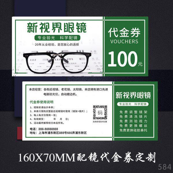 眼镜店代金券定制近视配镜优惠券抵用券验光视力恢复现金折扣券单