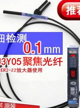 细光纤进口BOJKE原装PRU3Y05自带聚焦透镜反射型小光点0.5mm
