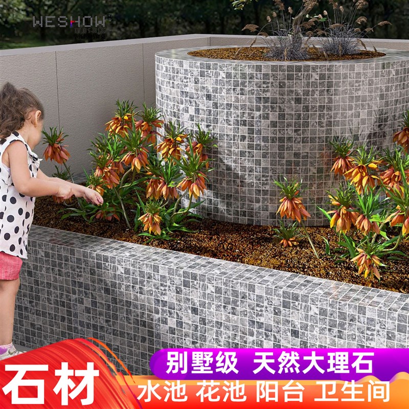 水池鱼池马e赛克孤型瓷砖花池花台庭院花园大理石防滑墙地卫生间