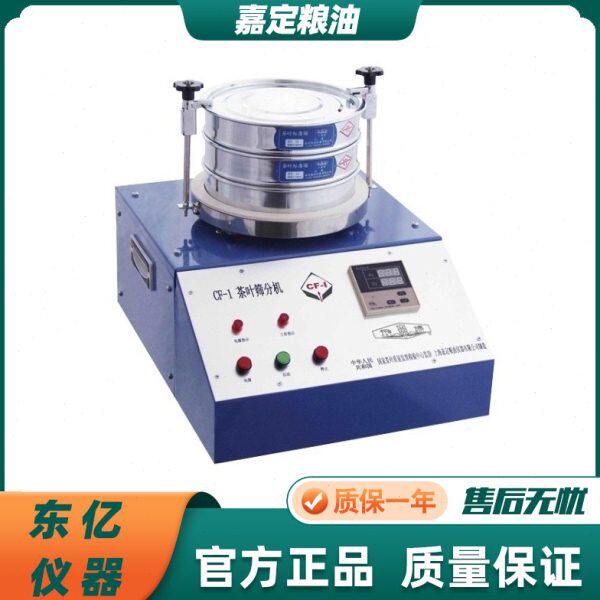 上海嘉定粮油/飞穗 CF-1茶叶筛分机碎末测定器粉末检测仪茶叶分