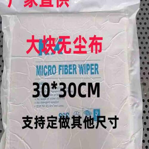 12寸大块无尘布40*40CM喷绘机uv喷头机器擦拭布吸水大号无尘布