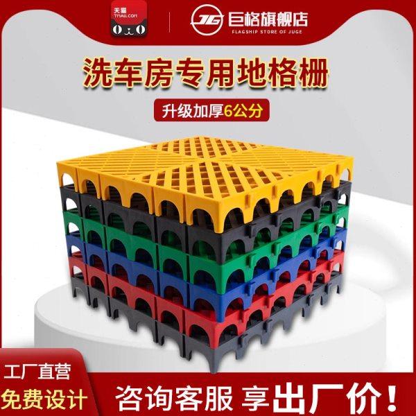 6公分加强款洗车房地格栅免挖槽塑料拼接网格板洗车店地面网格板,基础建材,基础材料,淘宝优惠券,粉丝福利购,淘宝优惠卷