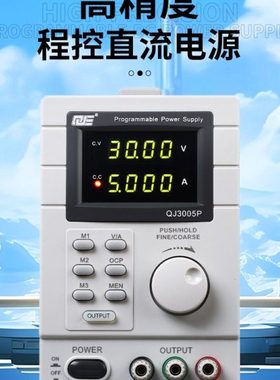 求精 QJ3005N/P/T程控可调直流稳压电源 QJ3030S大功率维修电源
