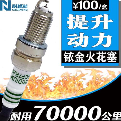 中华h330火花塞h320 h230 h220专用 华晨中华v3 v5骏捷fsv尊驰2.0