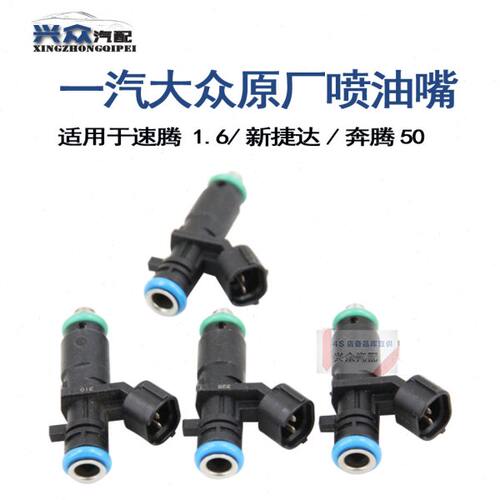 原厂新款捷达10款速腾1.6喷油嘴06A906031CN/CL